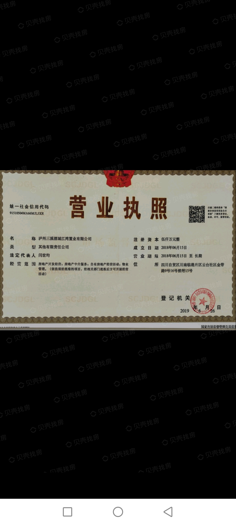 江湾城B组团开发商营业执照