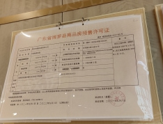 江湾峰景花园预售许可证