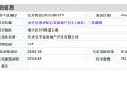 南溪虹著预售许可证