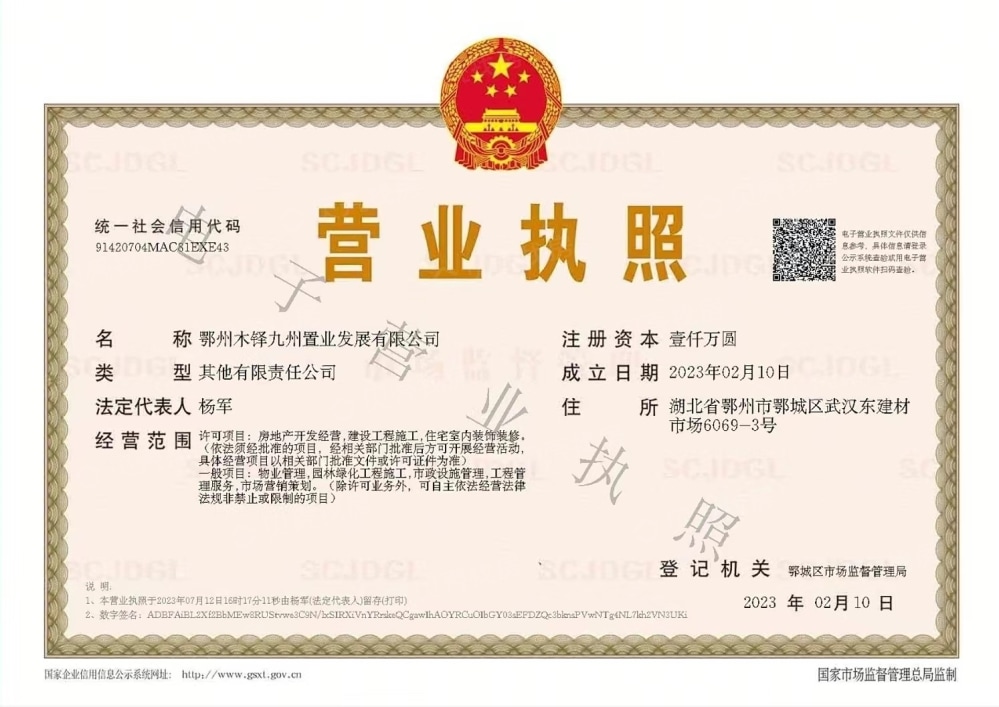 云隐栖山府开发商营业执照