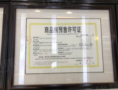 中信国安城预售许可证