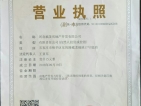 东华国樾府开发商营业执照