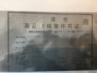 金融街·听湖小镇预售许可证