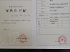 万科悦达·聚珑东方预售许可证