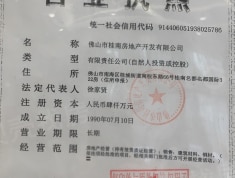桂南星晴公馆开发商营业执照