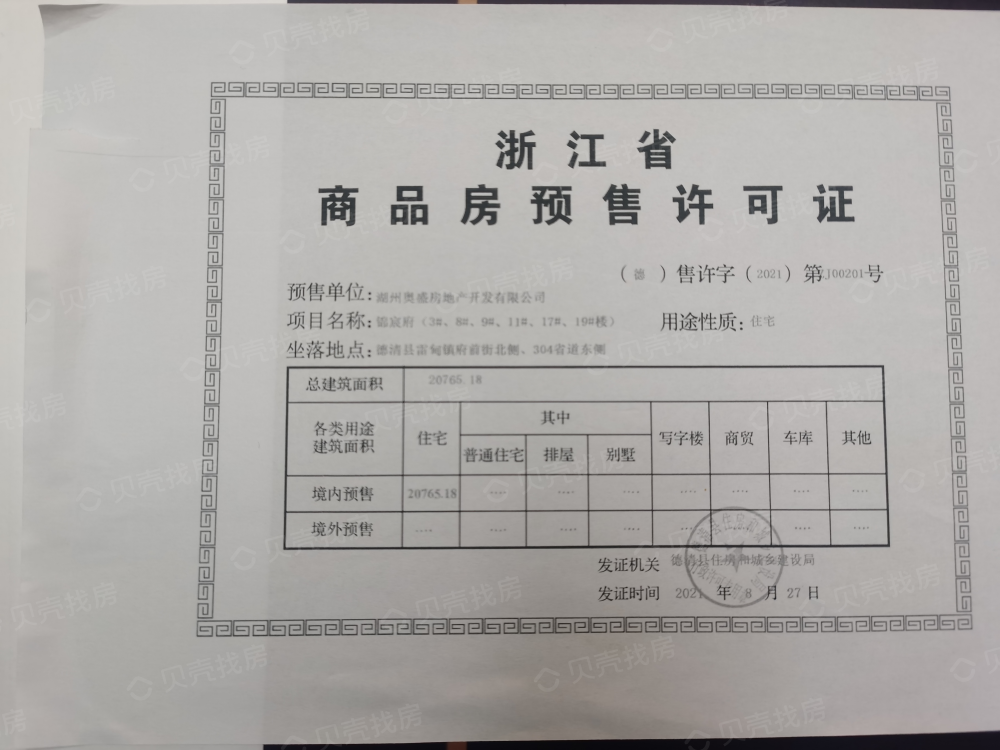 云锦天樾预售许可证