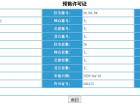 美的盛堂预售许可证