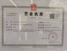 中冶盛世国际广场开发商营业执照