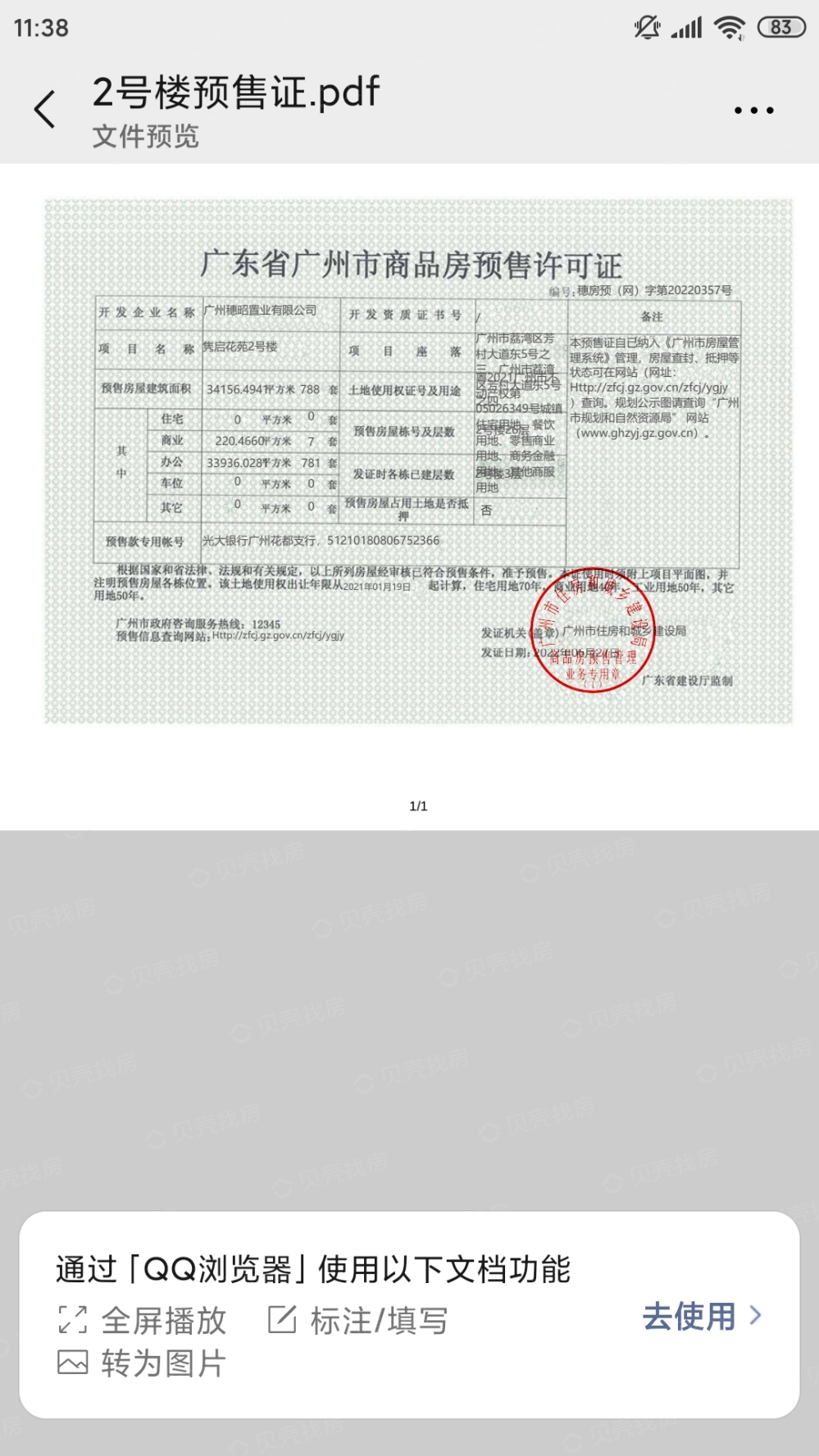 保利越秀·天启预售许可证