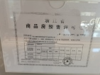 宝龙旭辉城预售许可证