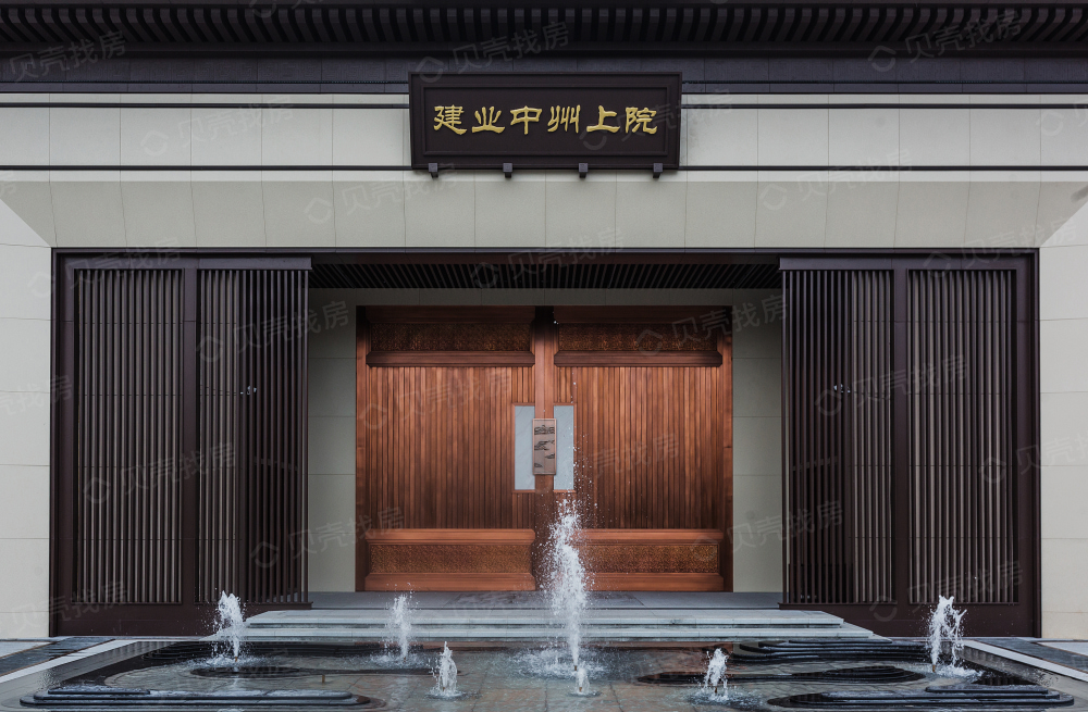 建业·中州上院相册