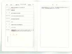 金鑫·诚园开发商营业执照