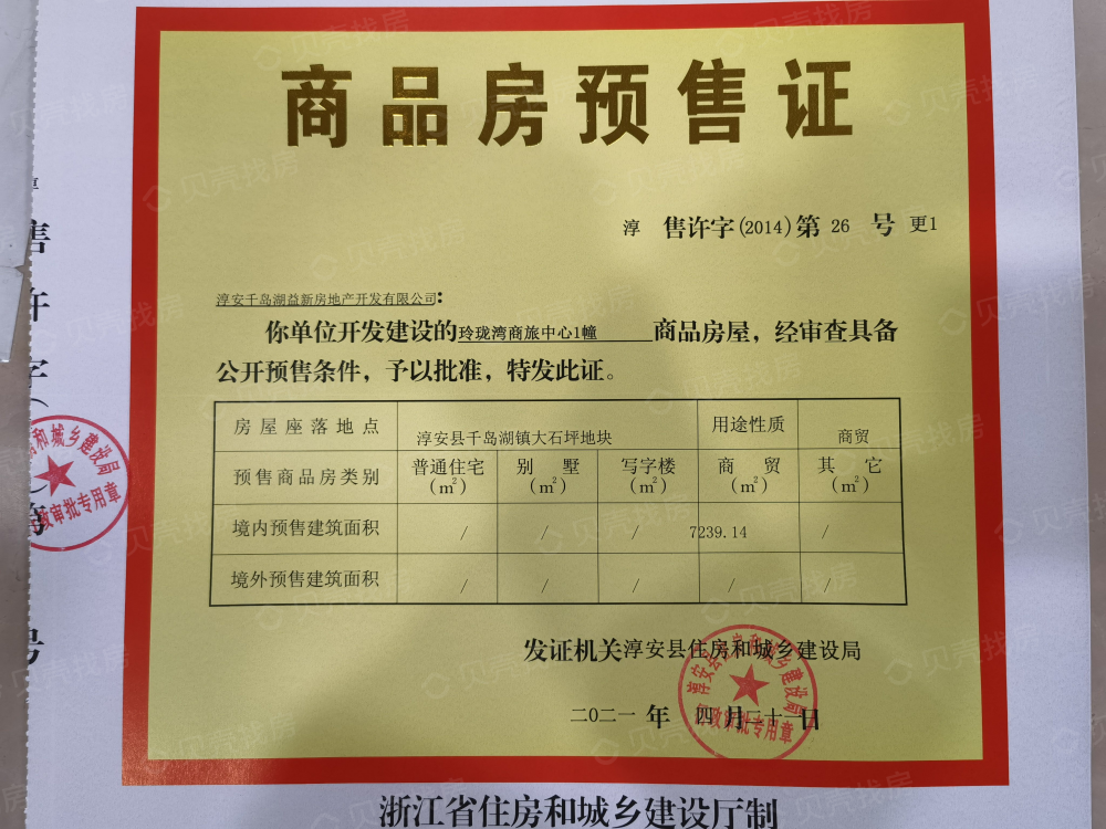 玲珑湾预售许可证