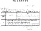 中天清江诚品预售许可证