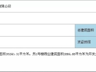 澳门山庄二期预售许可证