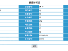 中金时代启城预售许可证