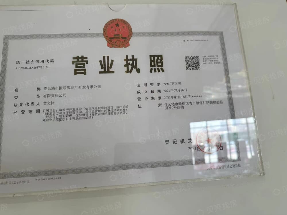 碧桂园公园大道销售代理营业执照