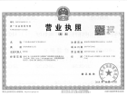 时代云来（广州）开发商营业执照