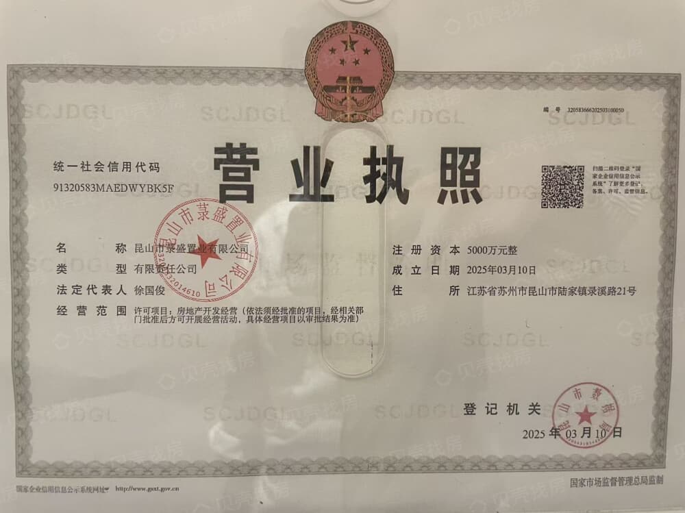 菉溪壹号开发商营业执照