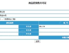 京西祥云预售许可证