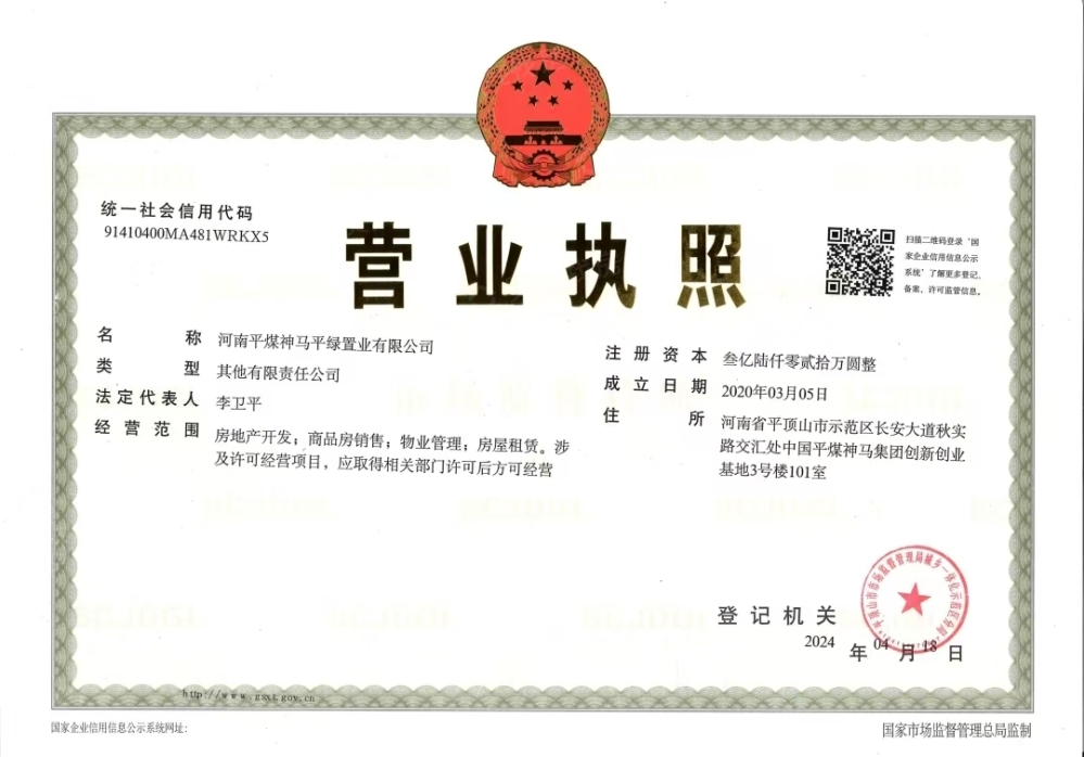 绿城·湖岸新城开发商营业执照