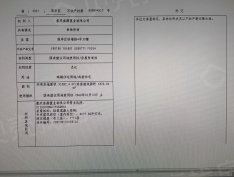 首创禧瑞山河预售许可证