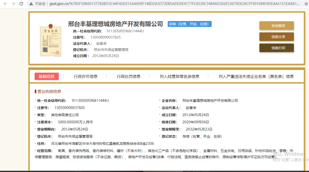 丰基兴达府开发商营业执照