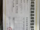 黄冈学府城预售许可证