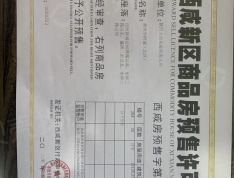 黄冈学府城预售许可证