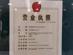 燕都紫金台开发商营业执照