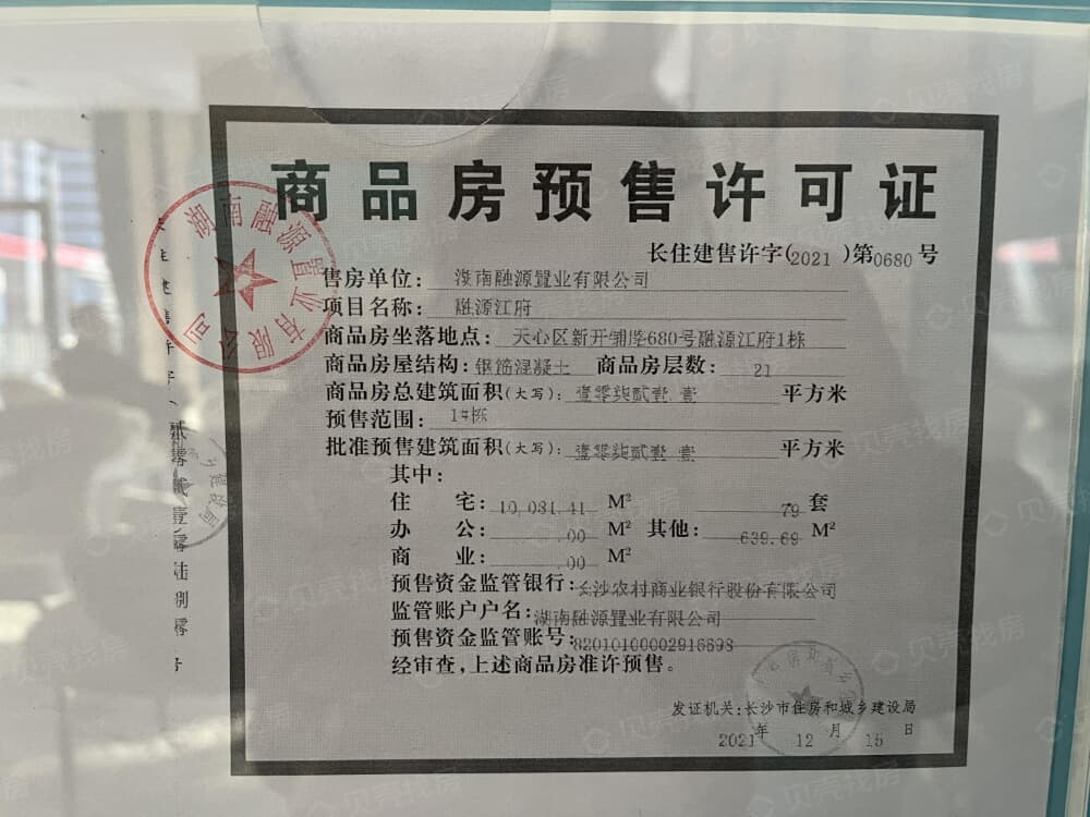 辉煌时代预售许可证