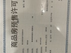 蓝城·桂语兰庭预售许可证