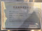 华润阜阳中心预售许可证