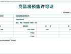 金地峯尚预售许可证