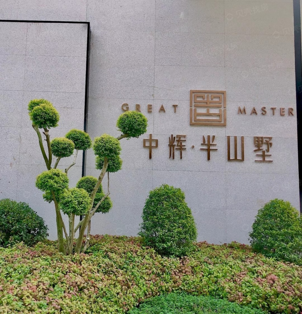 中辉半山墅相册