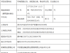 中国铁建江语天著预售许可证