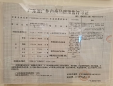 广州敏捷绿湖首府预售许可证