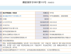 融创迩海预售许可证