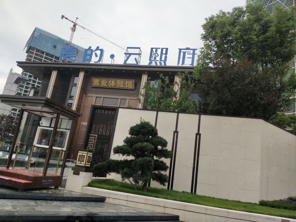 美的·云熙府相册