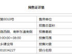 新华联国花园预售许可证