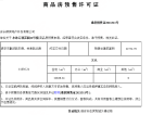 水沐云顶预售许可证