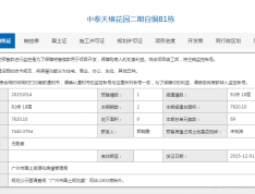 中泰天境预售许可证