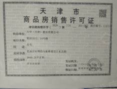 大华锦绣华城预售许可证