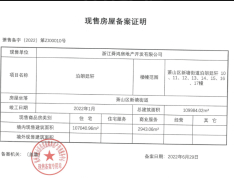 禹洲泊朗廷预售许可证