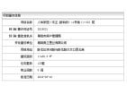 东正颐和府预售许可证