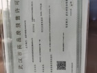 武汉美桥富力广场预售许可证