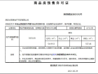 水沐云顶预售许可证