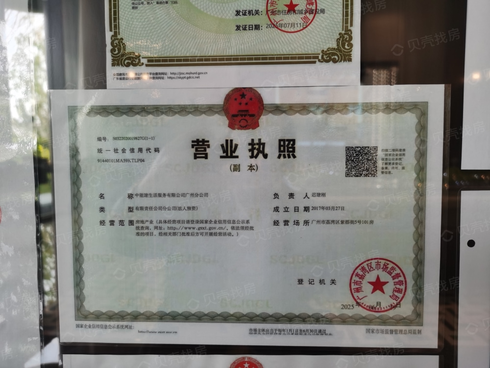 能建天誉府开发商营业执照