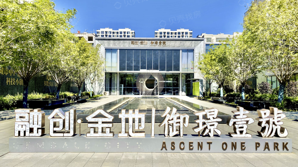 融创金地御璟壹号实景图