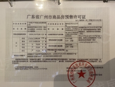 中国铁建海语熙岸预售许可证